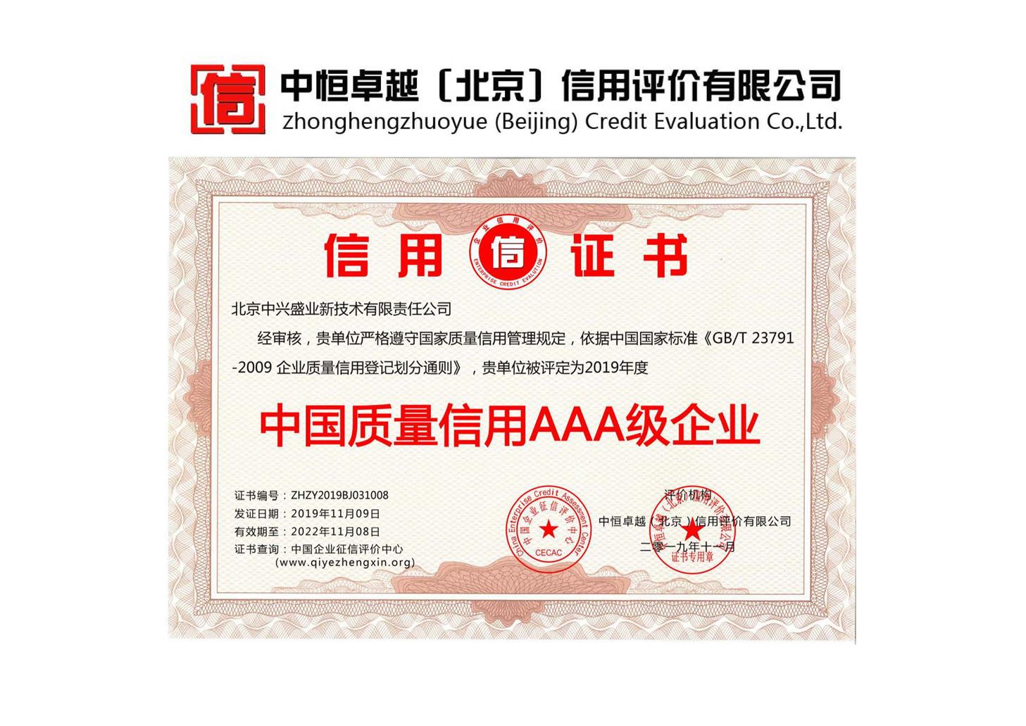 深圳AAA企业信用评级 重合同守信用评价认证