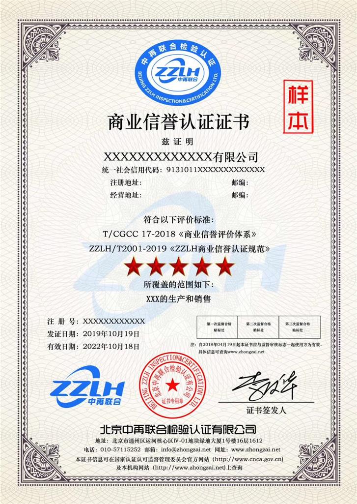 辽宁GB/T 31950&GB/T 27925商业信誉认证公司 流程