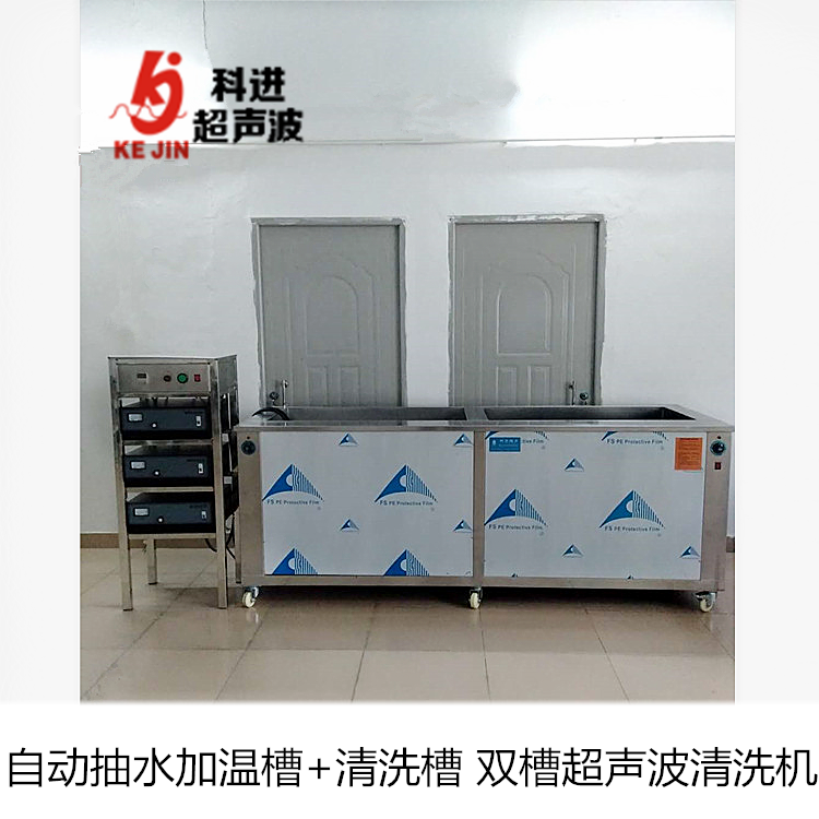 双槽超声波清洗机 自动抽水加温槽+清洗槽 尺寸定制 厂家直销 广州超声波清洗设备