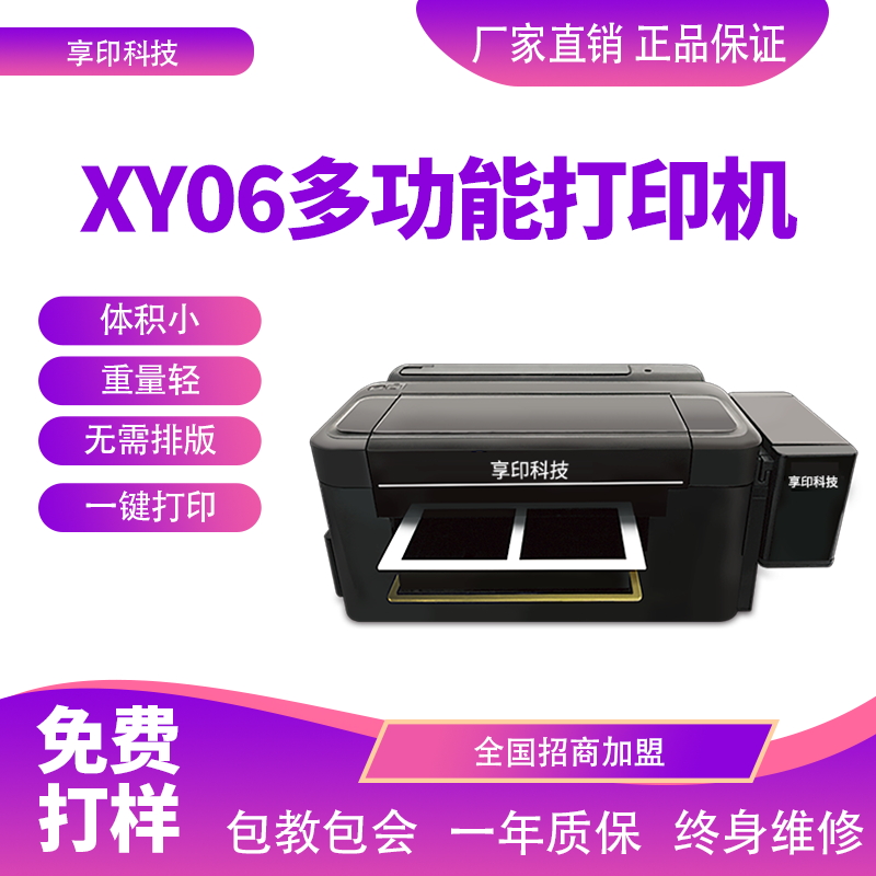 深圳享印科技xy08uv玻璃浮雕打印设备