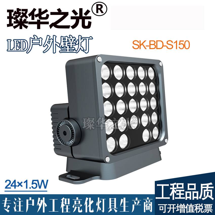 璨华照明SK-BD-S150 LED户外壁灯24w36w方形单向发光壁灯户外景观防水大功率投光灯