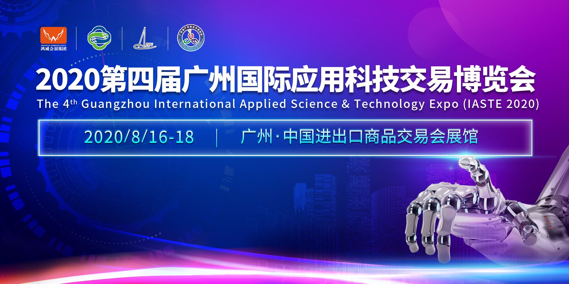 2020*四届广州国际无人机应用产业展