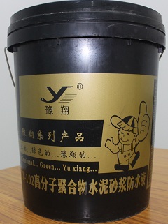 YX-102型高分子聚合物水泥砂浆防水液 「豫翔防水」厂家直销