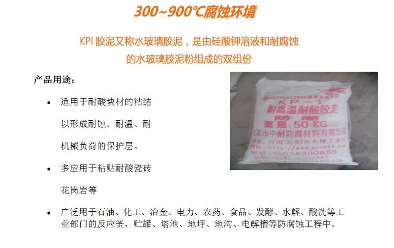 北京耐酸砖耐酸胶泥规格