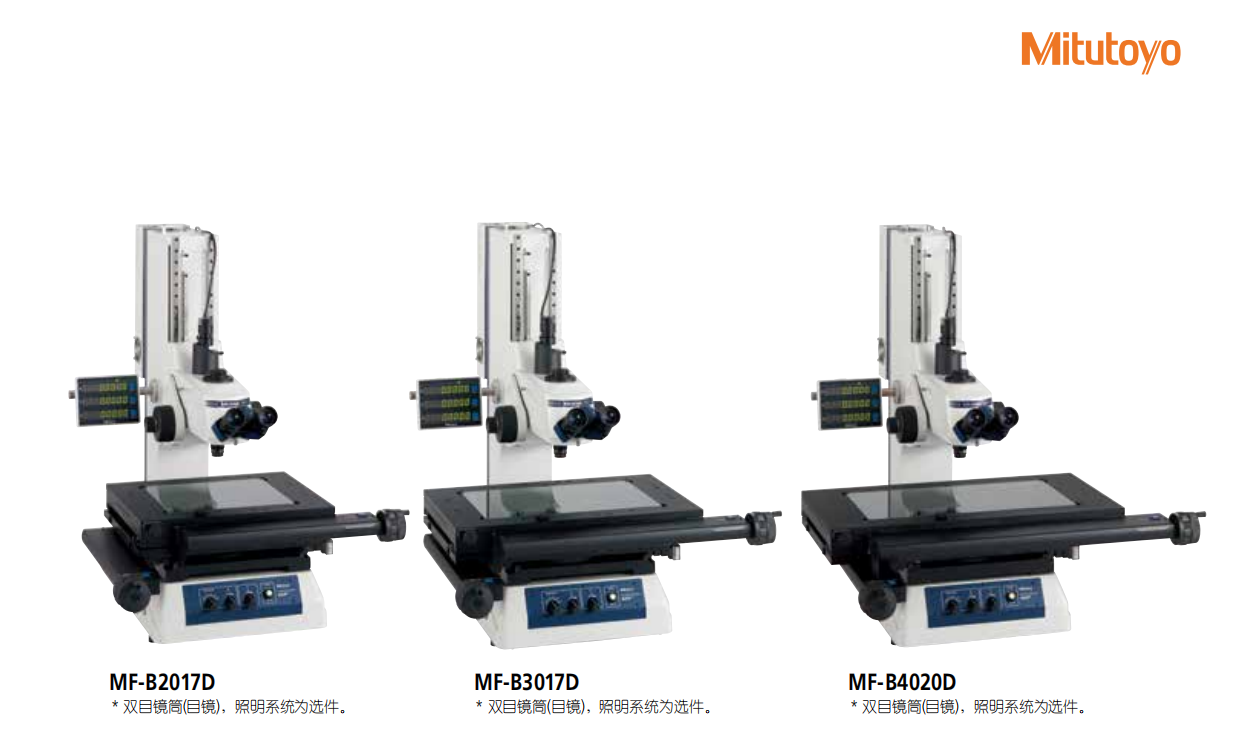 日本三丰Mitutoyo显微镜MF系列精度稳定测量 日本三丰mitutoyo正规授权