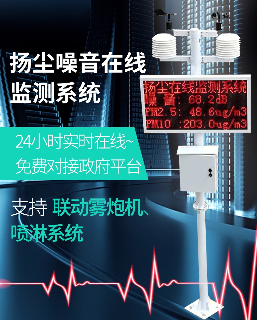 福建省捷辉信息科技有限公司 工地扬尘在线监测设备