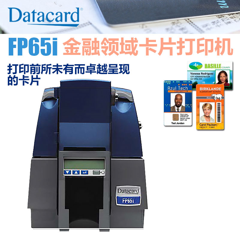 南京DATACARD FP56I金融领域卡片打印机