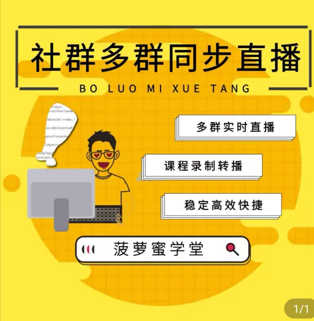 杭州百群语音同步直播价格 欢迎在线咨询