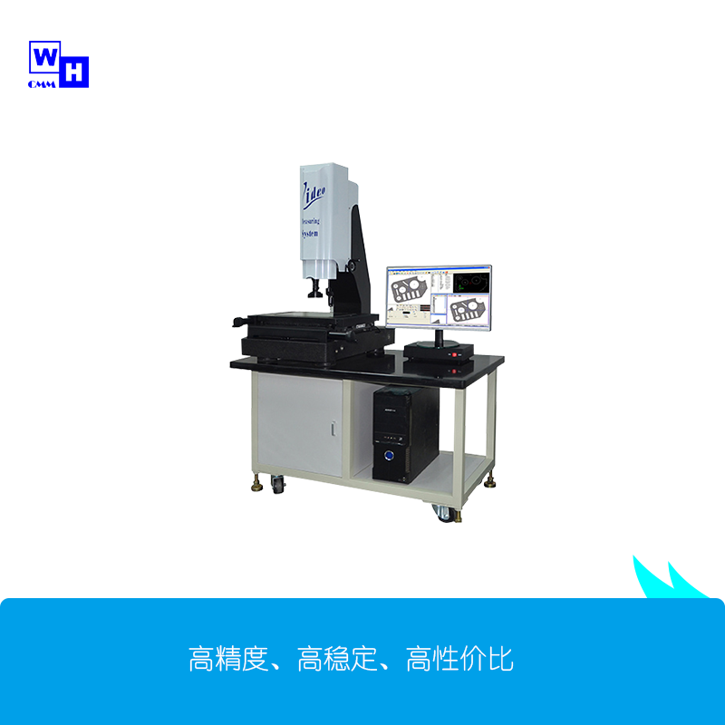 二次元影像测量仪 中国台湾维鸿精密测量仪器 东莞高精度测量仪器
