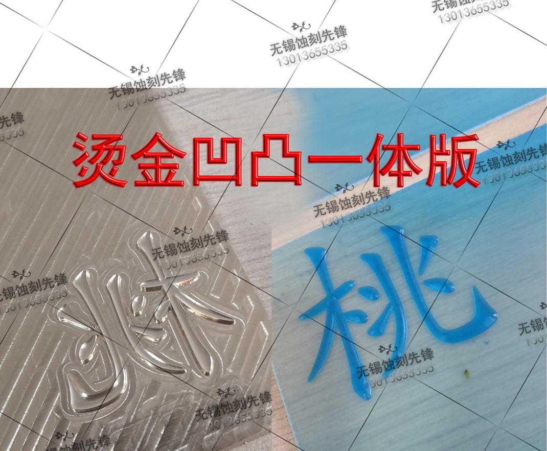 北京生产电雕版浮雕板蚀刻成员