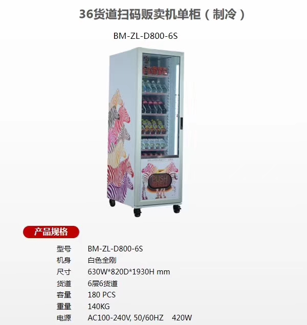广州硬币纸钞制冷饮料零食自动售货机生产厂家，24小时便利店