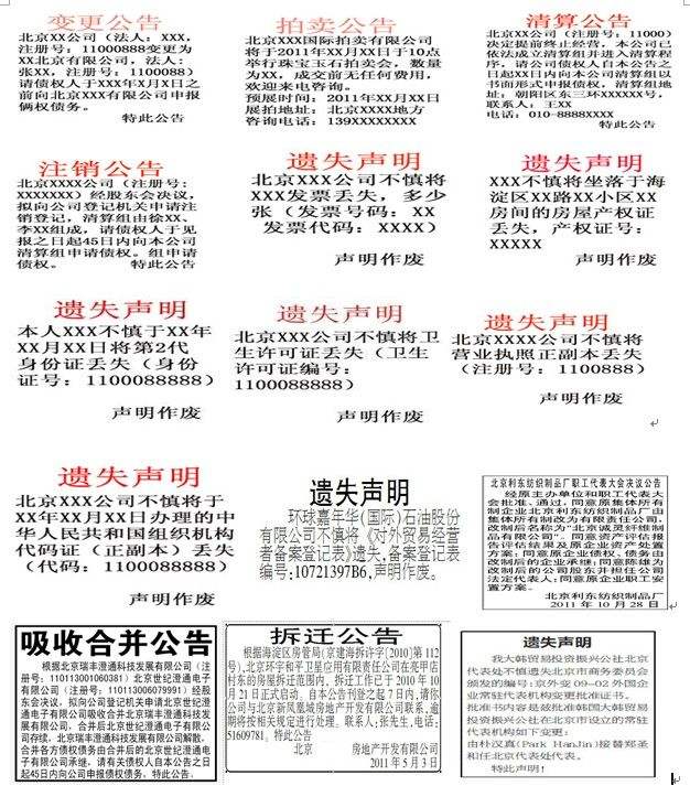 北京公司注销登报 全国发行报纸公告声明