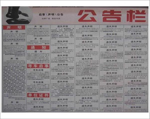 北京公司注销登报 全国发行报纸公告声明