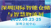 深圳国际物流与供应链博览会何时成立？