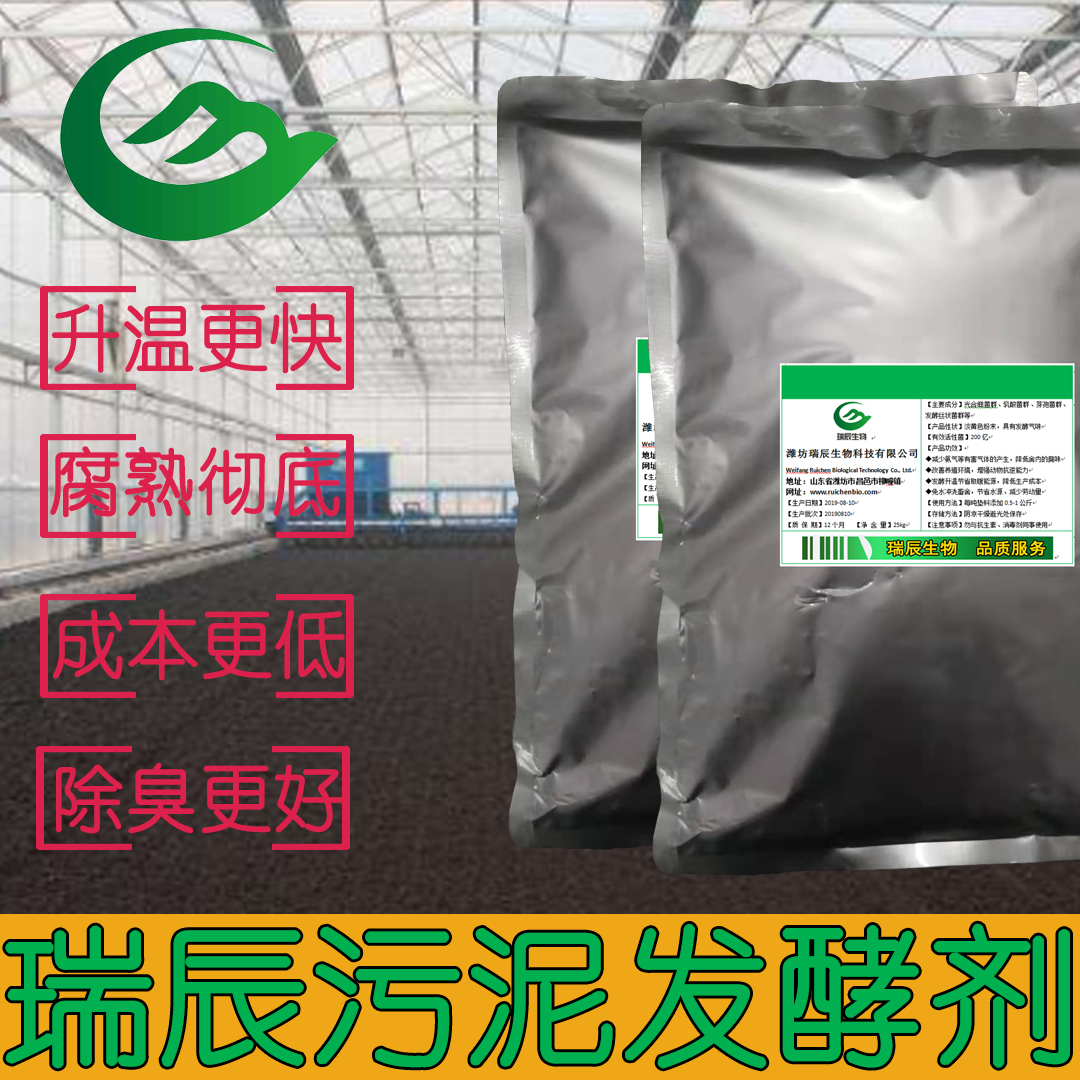 污泥发酵剂 |污泥腐熟剂|污泥处理堆肥发酵