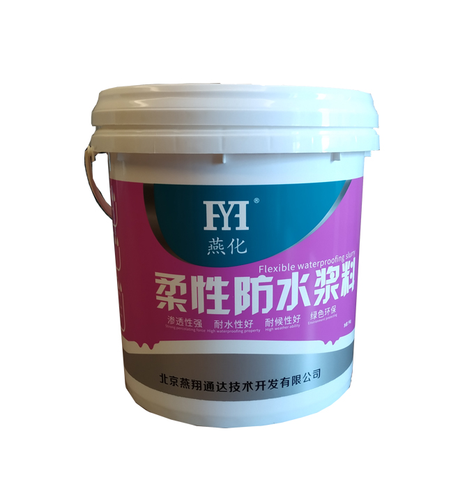 北京厂家供应燕化柔性防水灰浆代加工