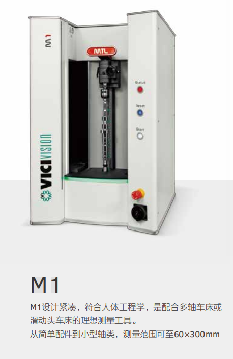 意大利vicivision MTL 轴类光学测量仪