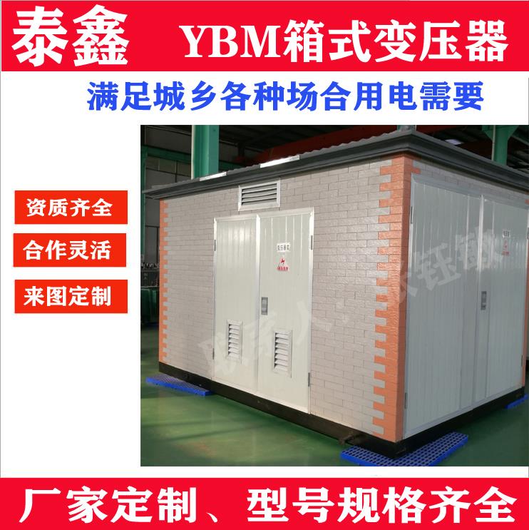北京环保箱式变压器 800KVA箱式变电站