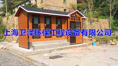 贵州移动厕所销售 上海卫泽环保供应