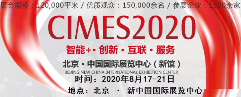 2020北京机床展*2020机床展览会