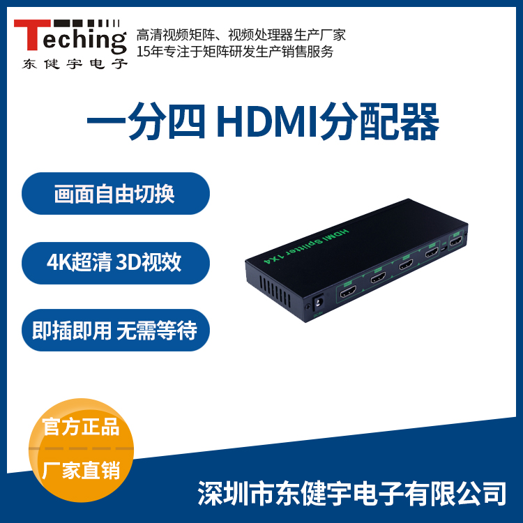 东三省现货东健宇**高清HDMI分配器1分4高清电脑分支器