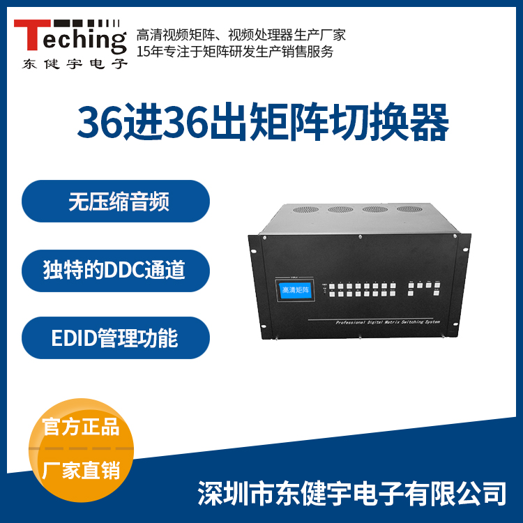 沈阳现货供应东健宇高清HDMI矩阵主机36进36出无缝拼接矩阵主机0秒切换