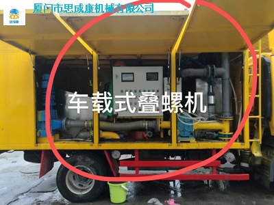 广州叠螺污泥机供应商 信息推荐 厦门市思成康机械供应