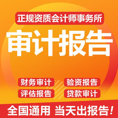 深圳审计报告收费标准