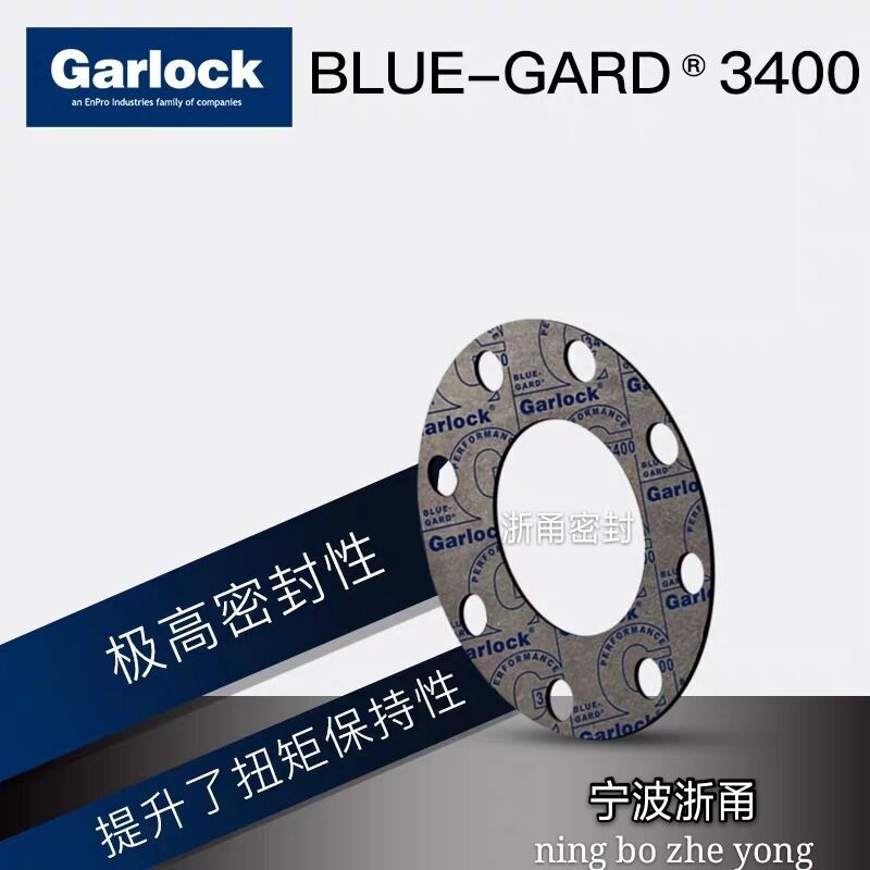 Garlock BLUE-GARD 3400 板材 高性能非石棉垫片密封圈,进口无石棉垫片