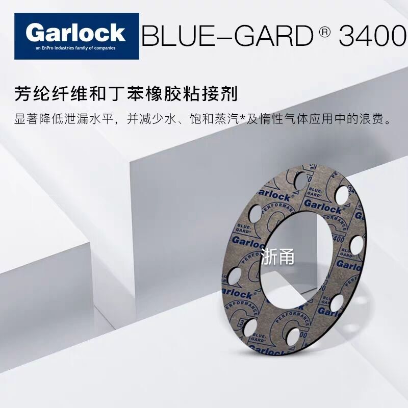 Garlock 3400垫片,garlock垫片,进口卡勒克GARLOCK3400无石棉垫片,批发价格,厂家