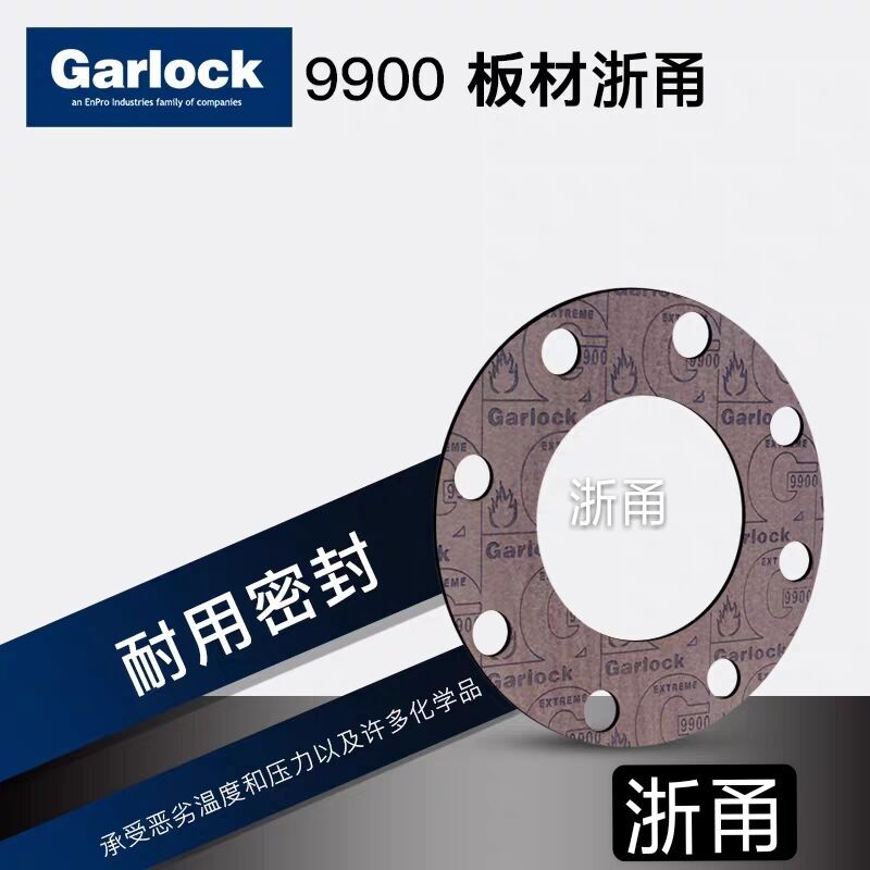 GARLOCK 9900 板材 高温用压制石墨纤维垫片密封圈,GARLOCK9900垫片