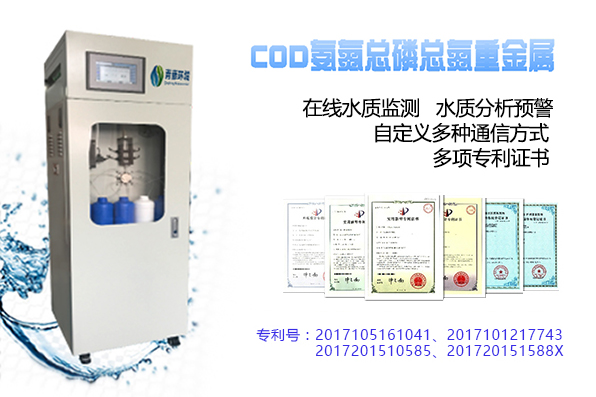 自动在线水质监测仪,COD在线水质监测仪,COD总磷总氮监测仪