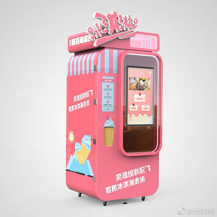 机器猫 自助冰淇淋机器价格 厂家联系方式