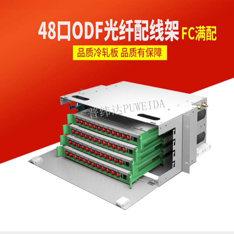 48芯ODF熔配单元箱高品质打造