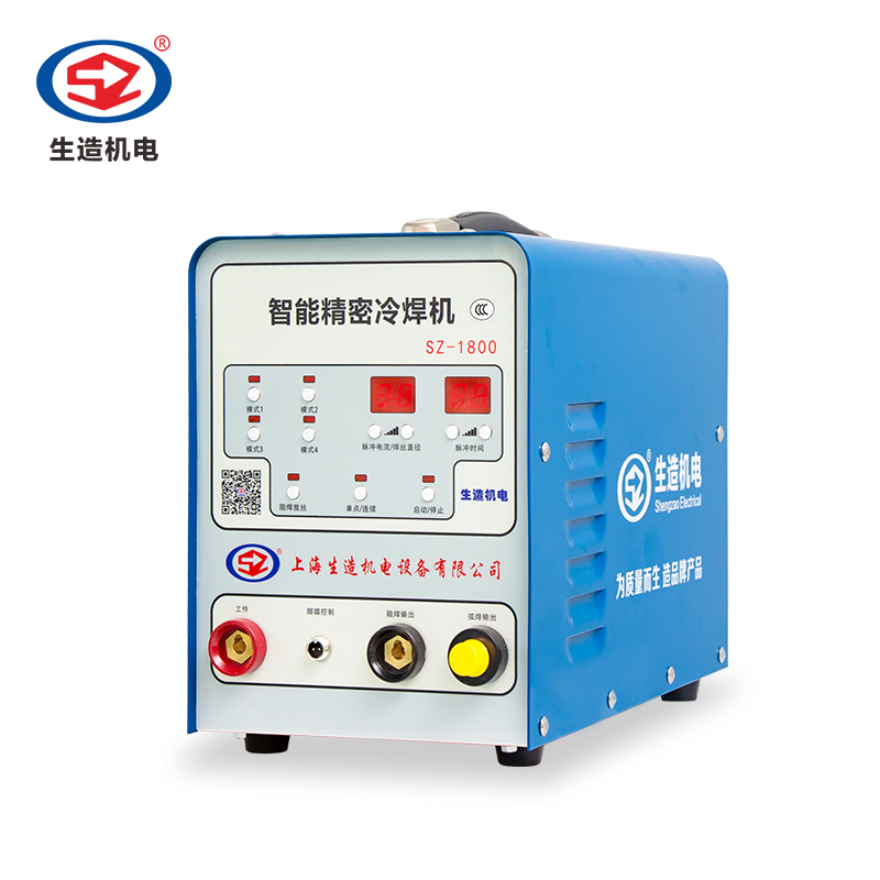 上海冷焊机上海生造SZ-1800智能精密冷焊机，焊点白亮不变色