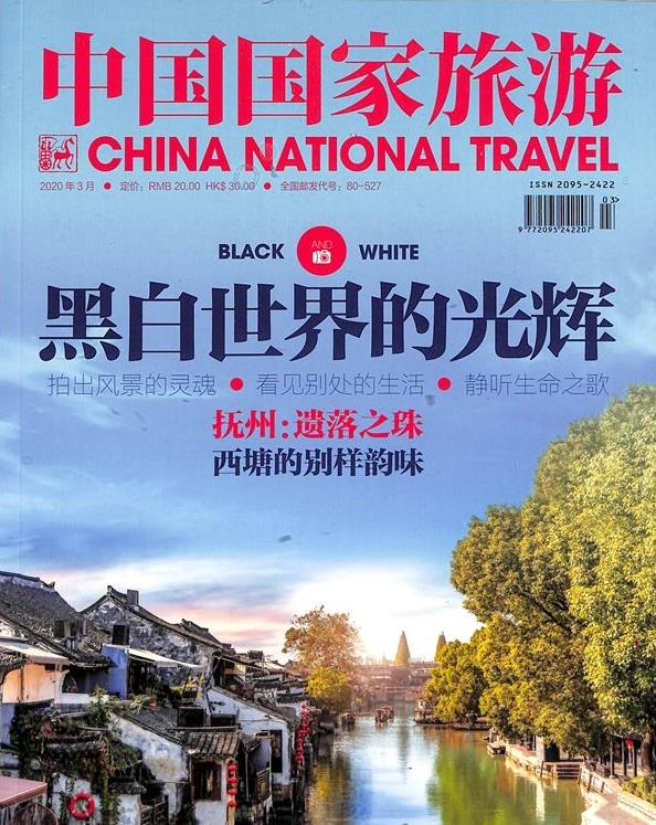中国国家旅游|杂志广告|杂志广告电话|杂志广告较新价格