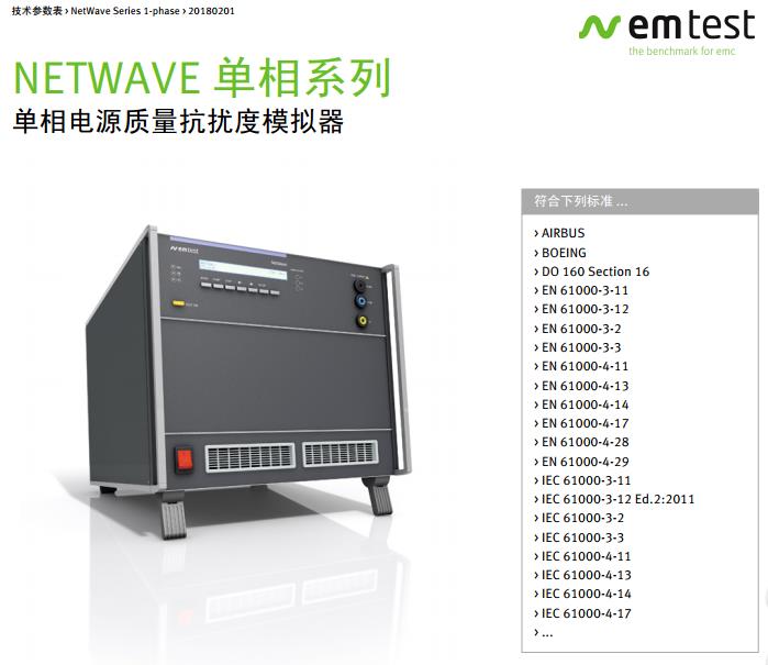 上海瑞士EM电源质量抗扰度模拟器规格