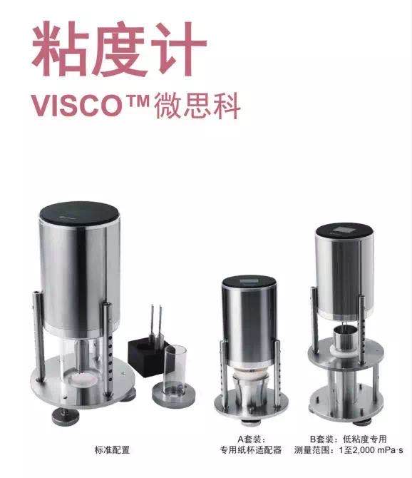 ATAGO爱拓 环氧树脂数显旋转粘度仪 VISCO™