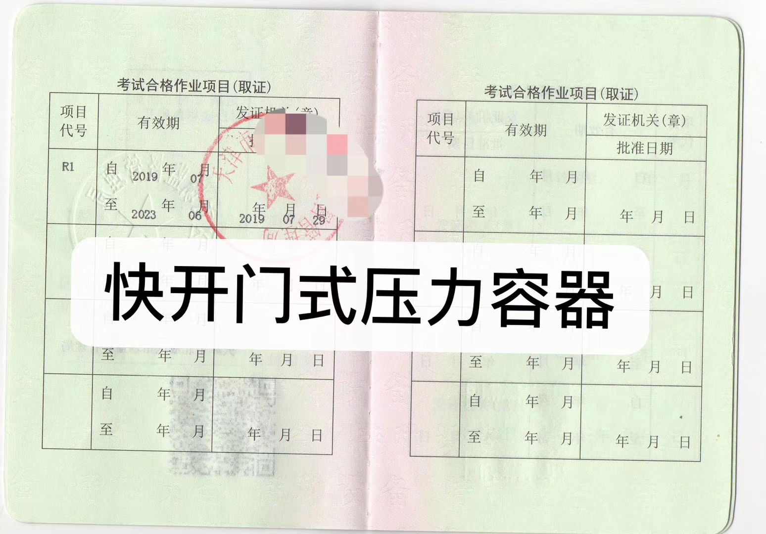 广州压力容器证，考后一个月上网发证