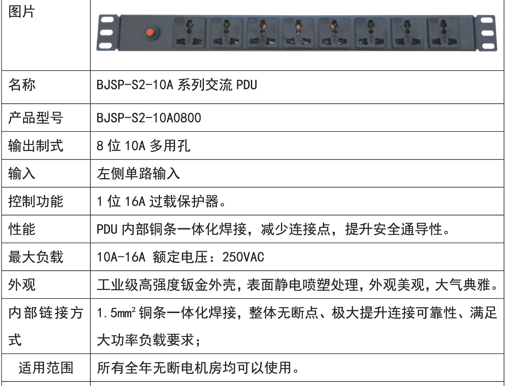 速倍-pdu工业插排-8位10A输出万用孔/C13，无线无头，16A输入