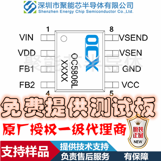 深圳市聚能芯半導體有限公司