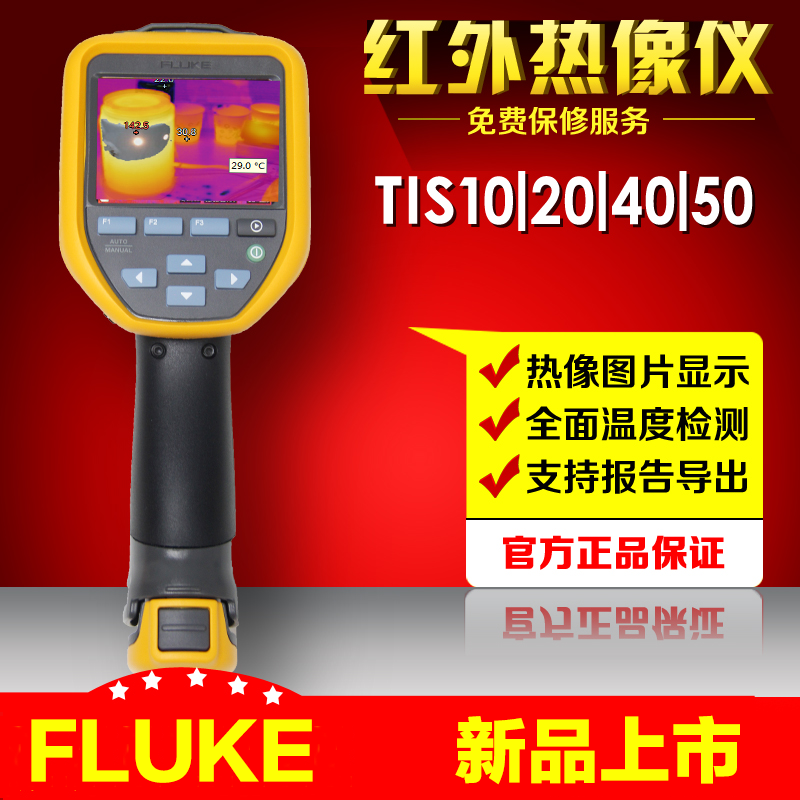 FLUKE TIS20+红外热像仪