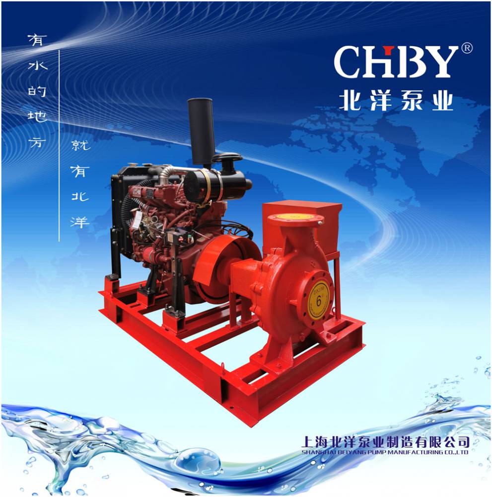 上海北洋水泵厂家直销CCCF认证柴油机消防泵XBC9.0/70G-BYW