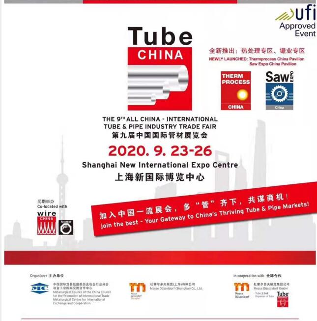 2020*九届中国国际管材展览会Tube China