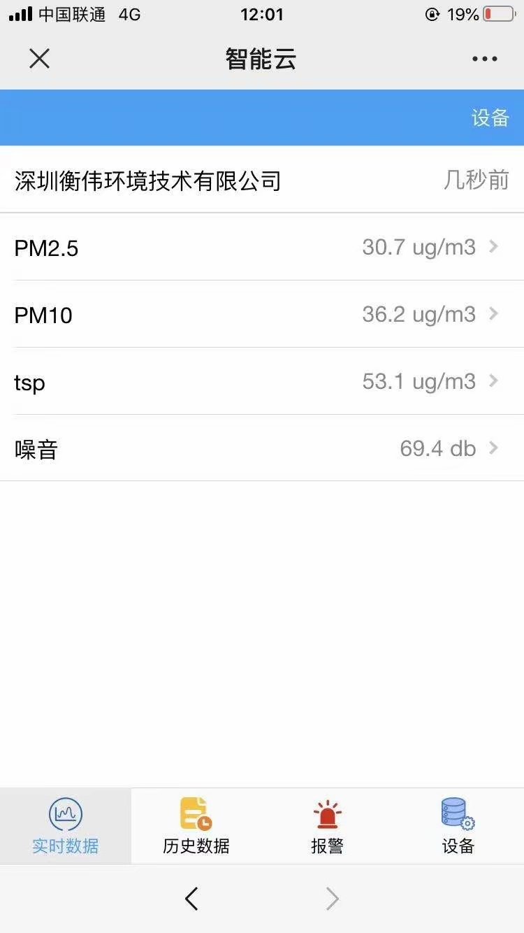 广州移动扬尘噪声监测系统规格