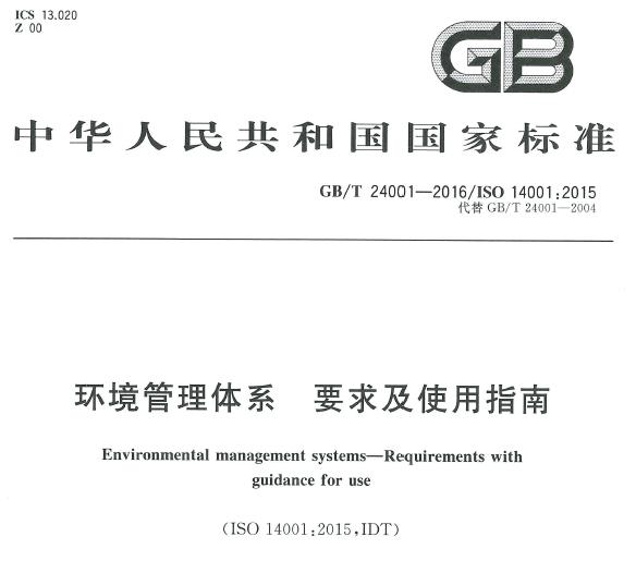 正规ISO14001认证辅导 环境管理体系认证 高效的认证咨询服务