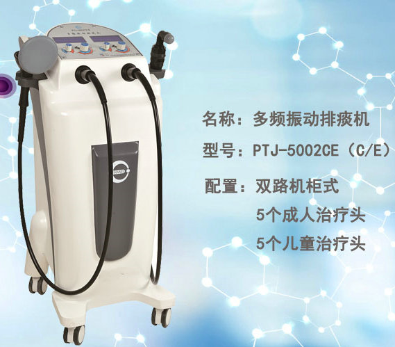PTJ-5002CE型多频振动排痰机