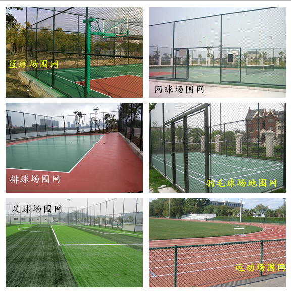 郑州篮球场围栏网|洛阳网球场护栏网|平顶山体育场围网