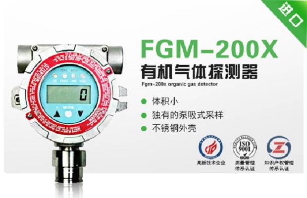 美国华瑞FGM-200X**气体探测器