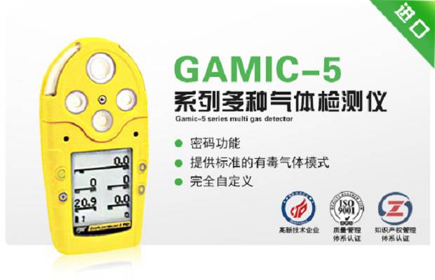 GAMIC-5系列多种气体检测仪